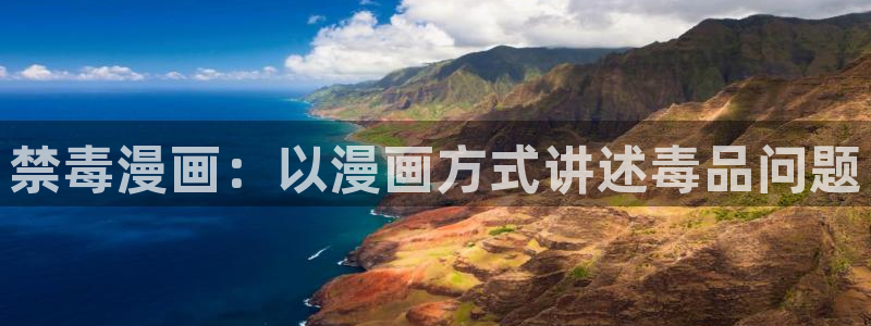 贝勒漫画—全部漫画：禁毒漫画：以漫画方式讲述毒品问题